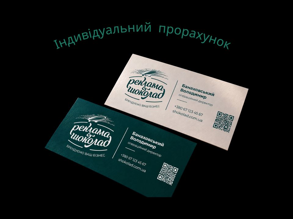 Візитки на дизайнерському картоні 